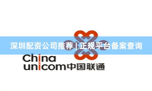 深圳配资公司推荐 | 正规平台备案查询